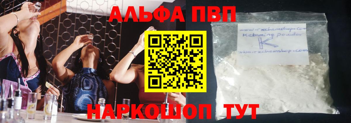 APVP Crystall  Альфа ПВП кристаллы  Alfa_PVP VHQ  Вход с VPN  Грозный 