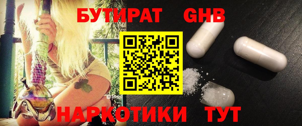 БУТИРАТ  БУТИРАТ 99%  Вход с VPN  Грозный 