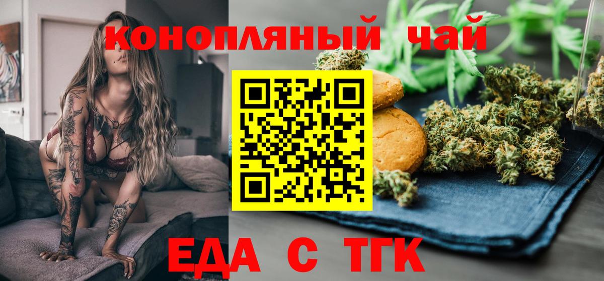 Еда ТГК конопля Грозный