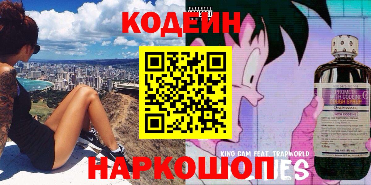 Codein напиток Lean (лин)  Вход с VPN  Грозный 