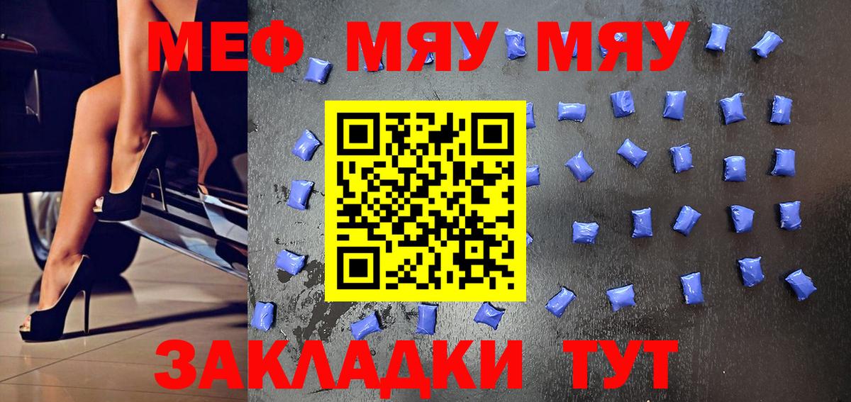 Грозный  МЯУ-МЯУ  Меф  МЕФ VHQ  МЯУ-МЯУ кристаллы  Вход с VPN 