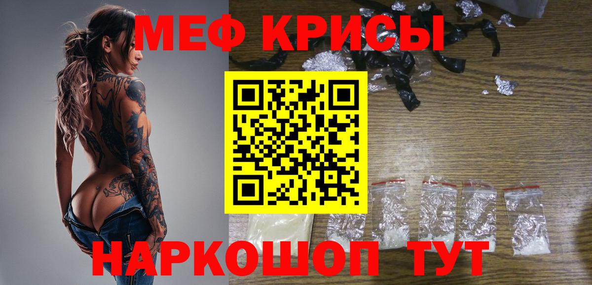 МЕФ кристаллы Грозный